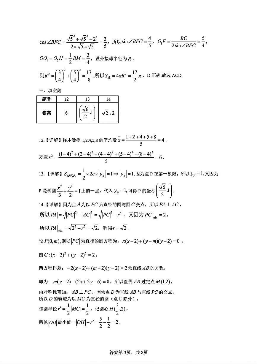 云南师大附中2027届高二年级上学期教学测评期中卷数学答案第3页