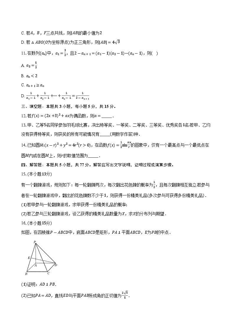 云南省金太阳百校联考2026届高三上学期10月期中考试数学试卷（含答案）第2页