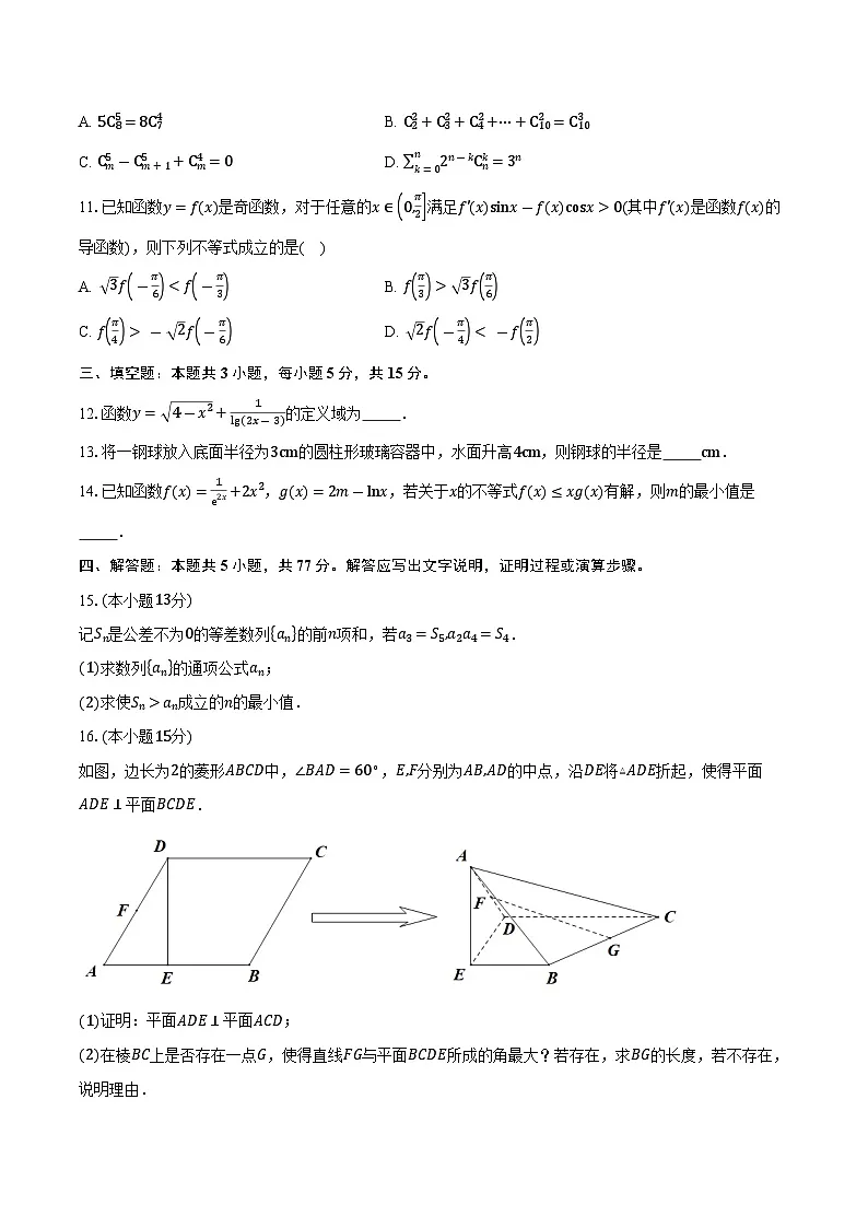 四川省双流中学2026届高三上学期期中考试数学试卷（含答案）第2页