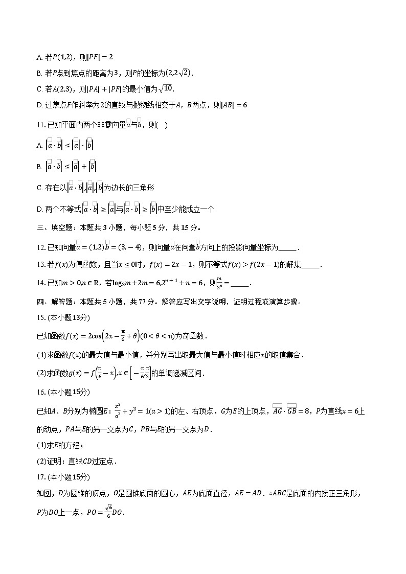 四川省彭州中学2026届高三上学期11月月考数学试卷（含答案）第2页