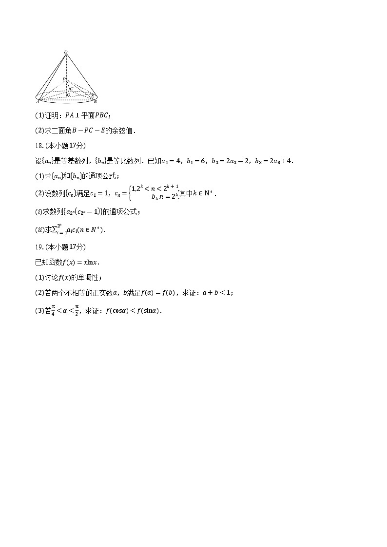 四川省彭州中学2026届高三上学期11月月考数学试卷（含答案）第3页