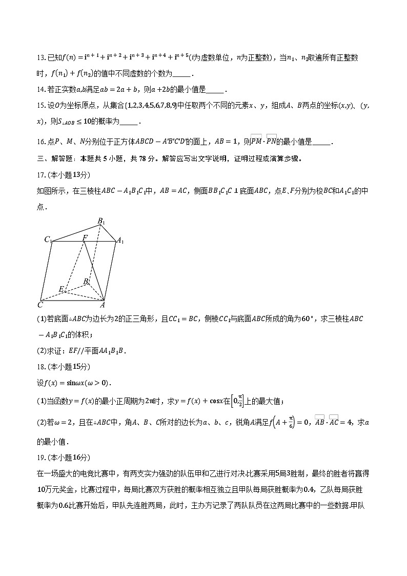 上海市徐汇区2024-2025学年高三上学期期终教学质量监测指标数学试卷（含答案）第2页