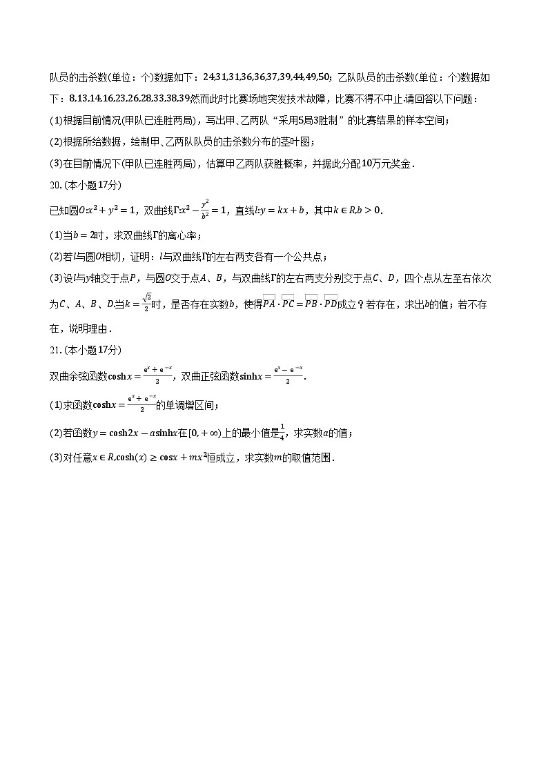 上海市徐汇区2024-2025学年高三上学期期终教学质量监测指标数学试卷（含答案）第3页