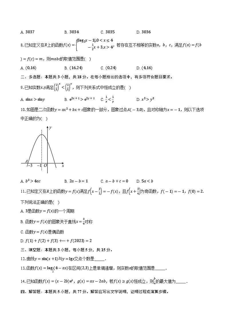 青海省青海师范大学附属实验中学2026届高三上学期第一次月考数学试卷（含答案）第2页