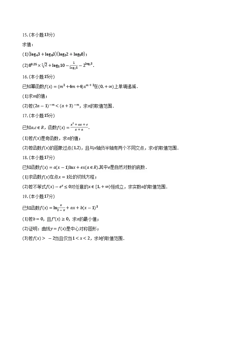青海省青海师范大学附属实验中学2026届高三上学期第一次月考数学试卷（含答案）第3页