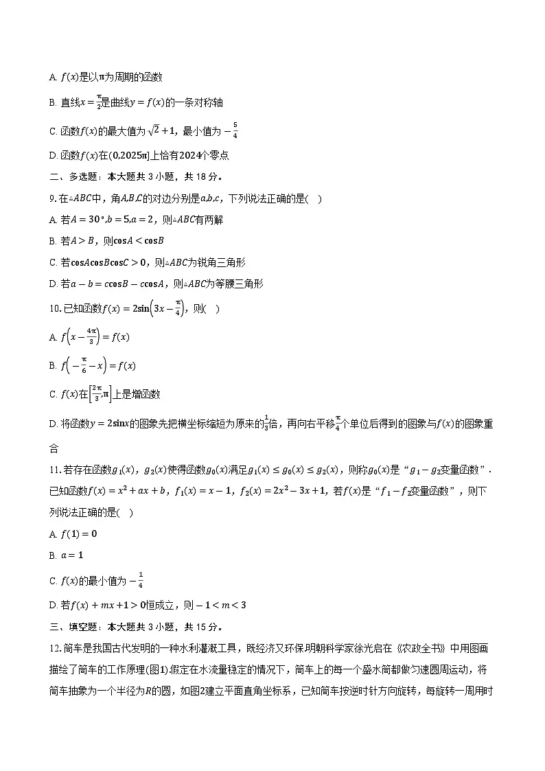宁夏回族自治区银川市第二中学2026届高三上学期统练二数学试卷（含答案）第2页
