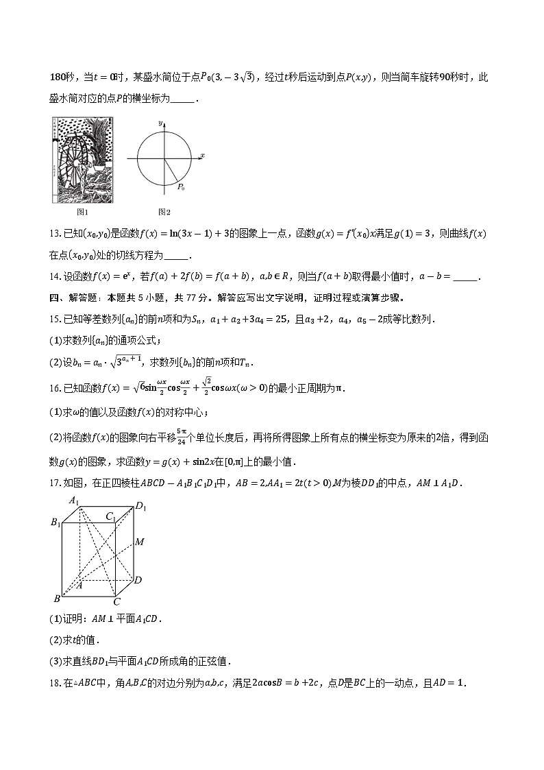 宁夏回族自治区银川市第二中学2026届高三上学期统练二数学试卷（含答案）第3页