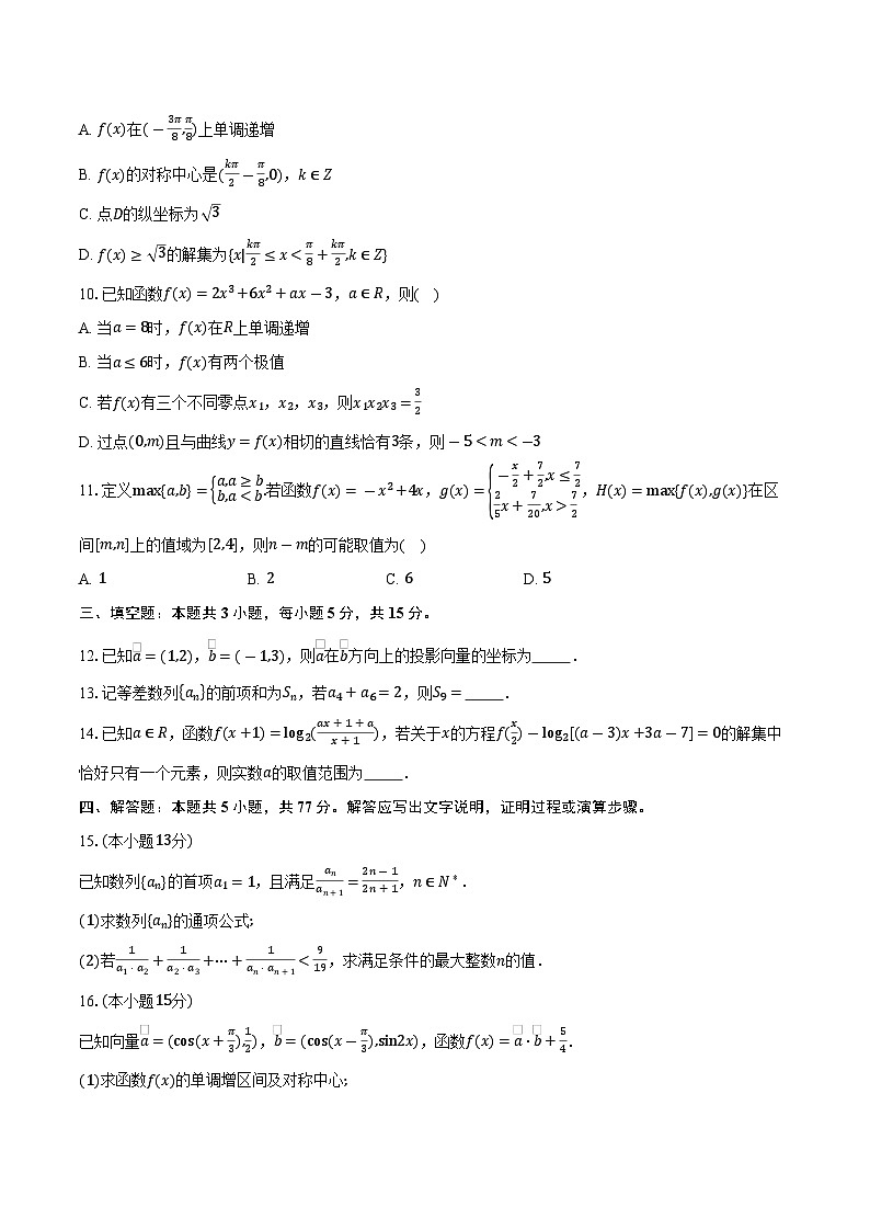 湖北省鄂东南教育联盟2026届高三上学期期中考试数学试卷（含答案）第2页