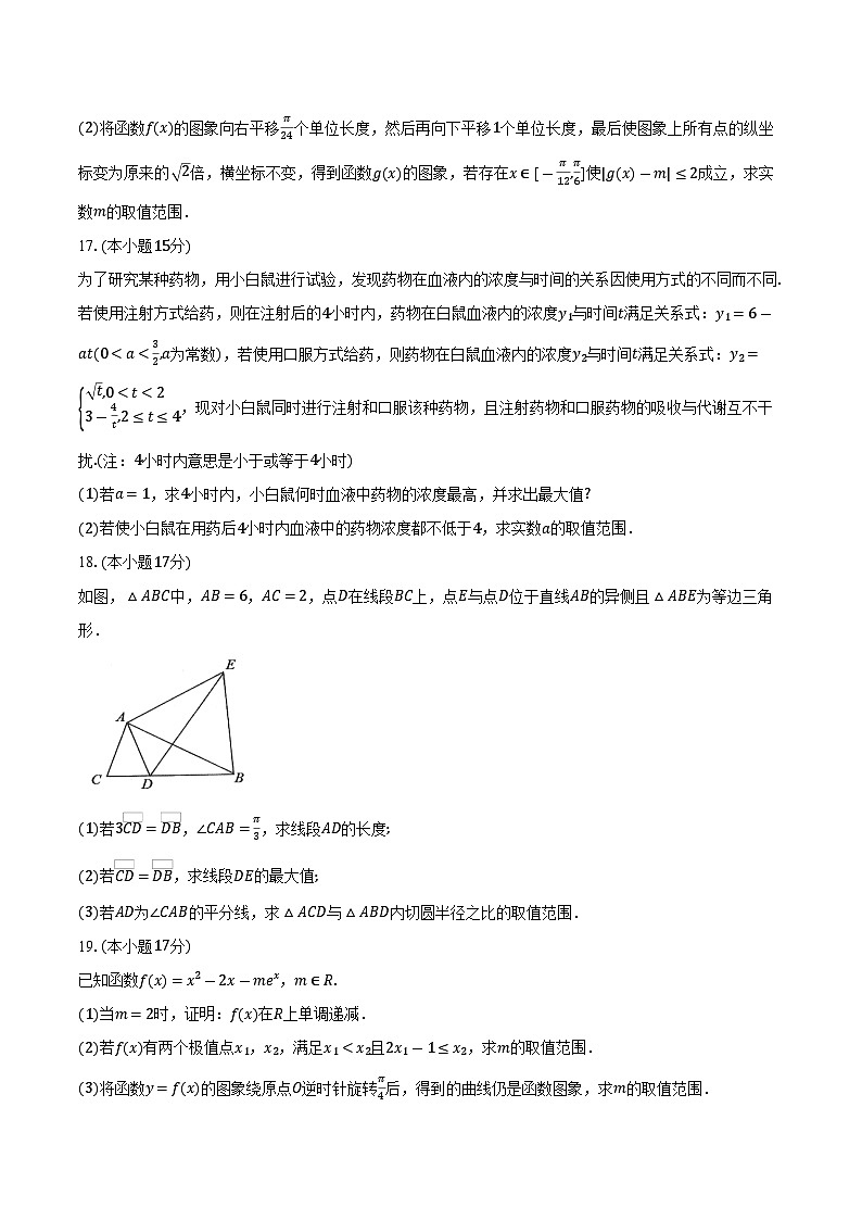 湖北省鄂东南教育联盟2026届高三上学期期中考试数学试卷（含答案）第3页