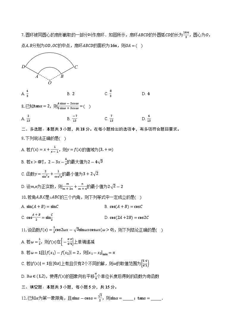 河南省信阳市淮滨县滨城高级中学 2026届高三上学期10月月考数学试卷（含答案）第2页