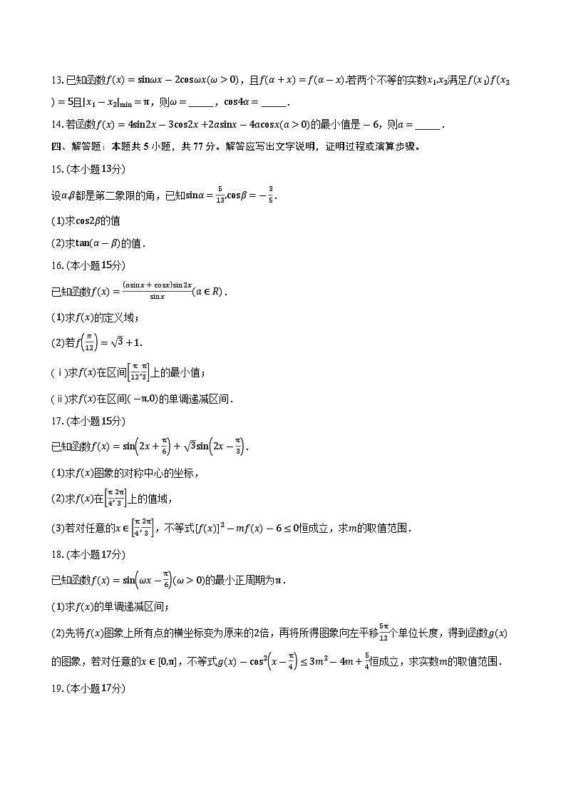 河南省信阳市淮滨县滨城高级中学 2026届高三上学期10月月考数学试卷（含答案）第3页