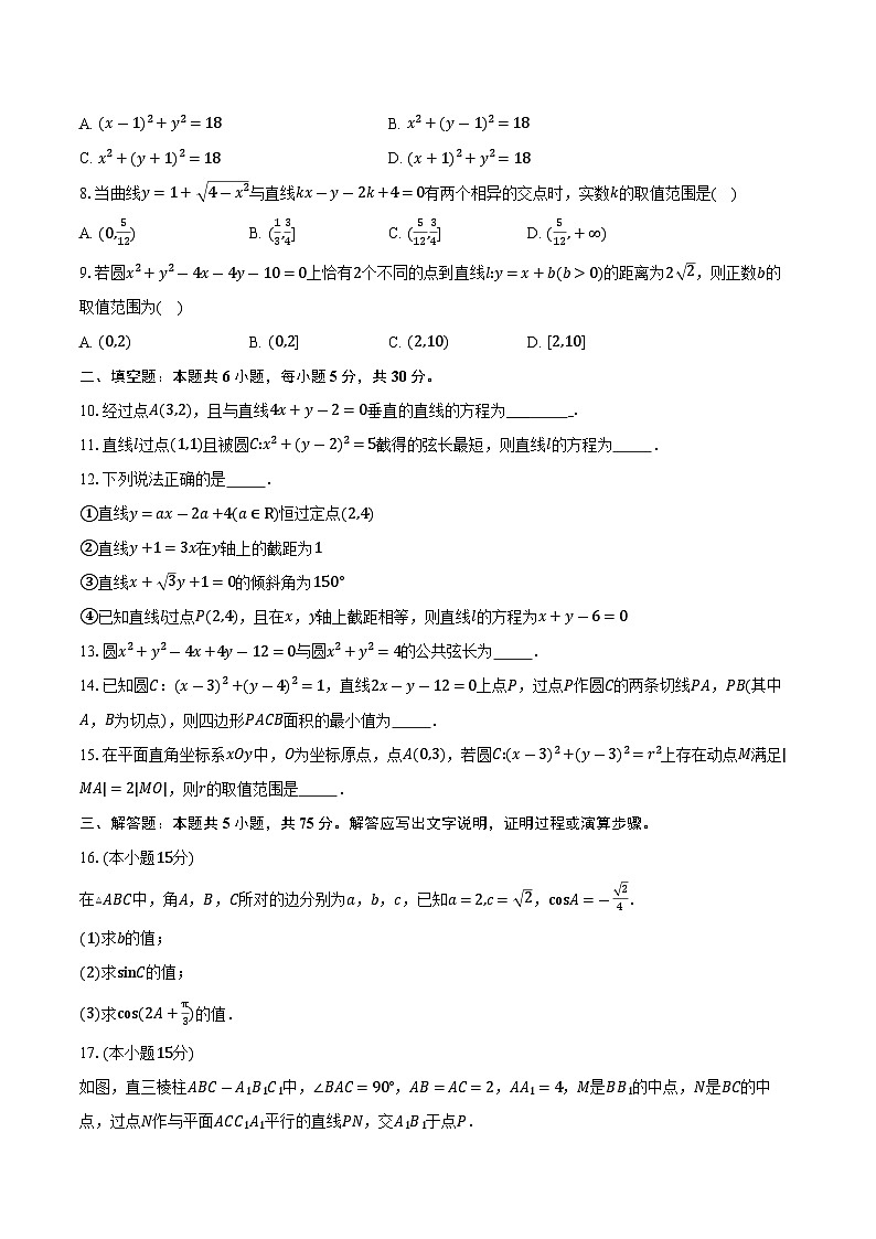2025-2026学年天津市北辰区华辰学校高二上学期10月月考数学试卷（含答案）第2页