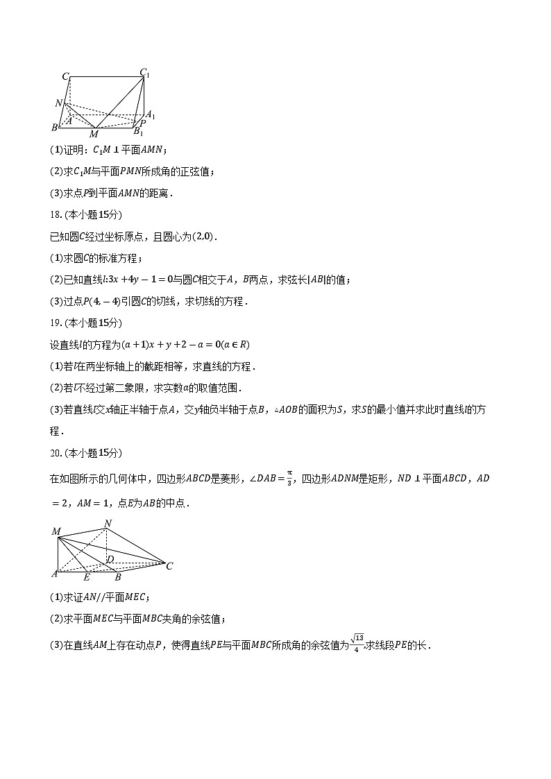 2025-2026学年天津市北辰区华辰学校高二上学期10月月考数学试卷（含答案）第3页
