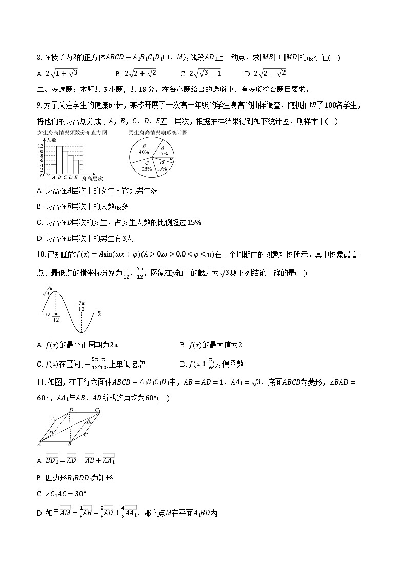 2025-2026学年四川省什邡中学高二上学期第一次月考数学试卷（含答案）第2页
