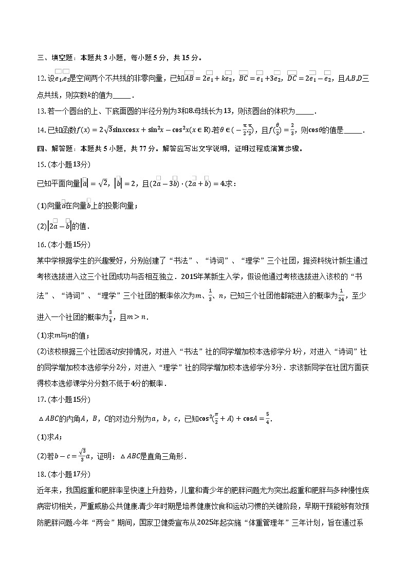 2025-2026学年四川省什邡中学高二上学期第一次月考数学试卷（含答案）第3页