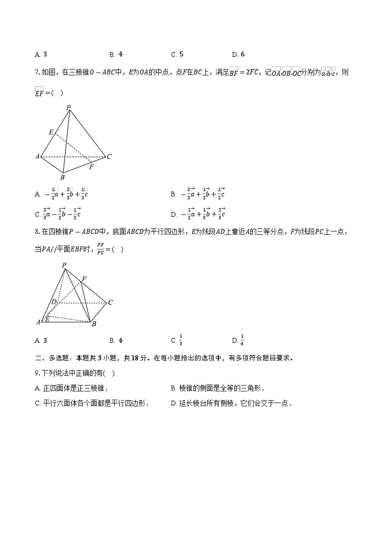 2025-2026学年四川省内江市隆昌市第一中学高二上学期10月月考数学试卷（含答案）第2页