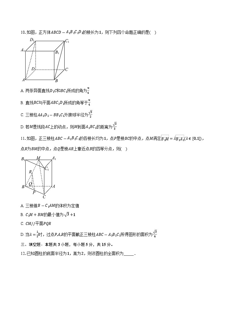 2025-2026学年四川省内江市隆昌市第一中学高二上学期10月月考数学试卷（含答案）第3页