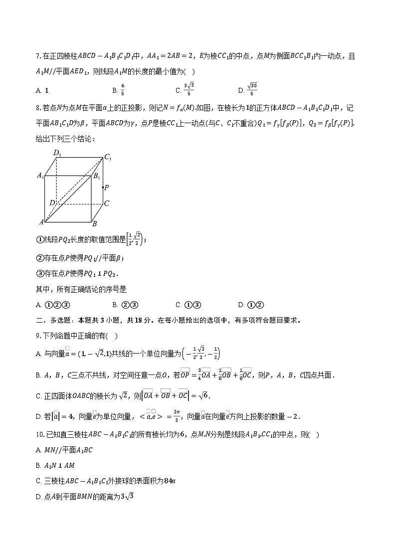 2025-2026学年四川省内江市第六中学高二上学期第一次月考数学试卷（含答案）第2页