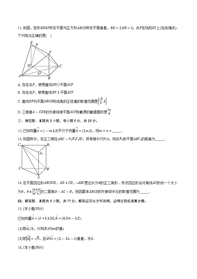 2025-2026学年四川省内江市第六中学高二上学期第一次月考数学试卷（含答案）第3页