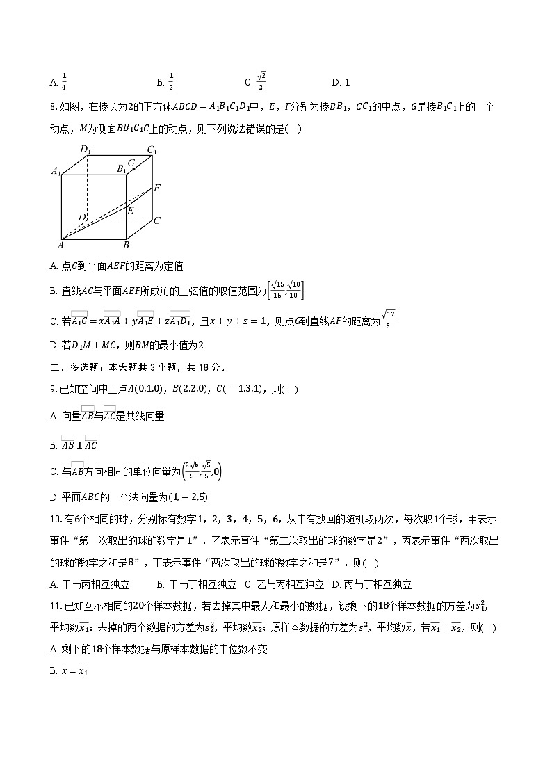 2025-2026学年四川省成都市玉林中学高二上学期10月诊断性评价数学试卷（含答案）第2页