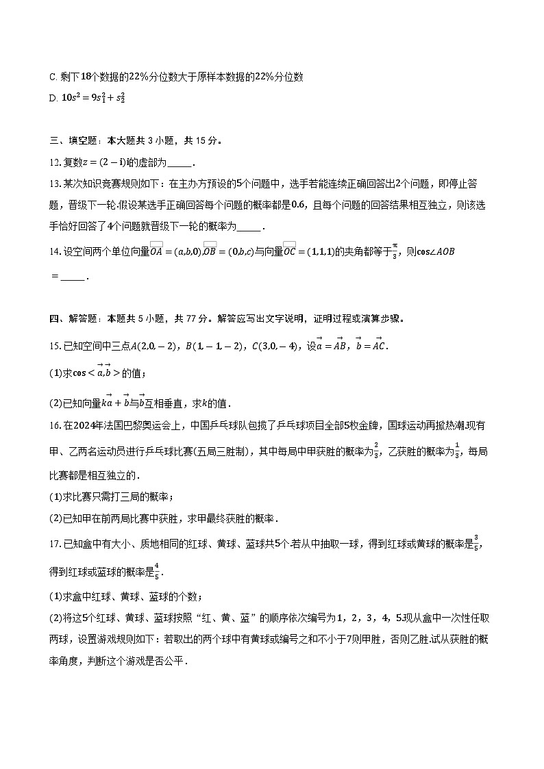 2025-2026学年四川省成都市玉林中学高二上学期10月诊断性评价数学试卷（含答案）第3页