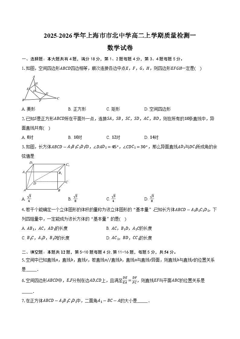 2025-2026学年上海市市北中学高二上学期质量检测一数学试卷（含答案）第1页