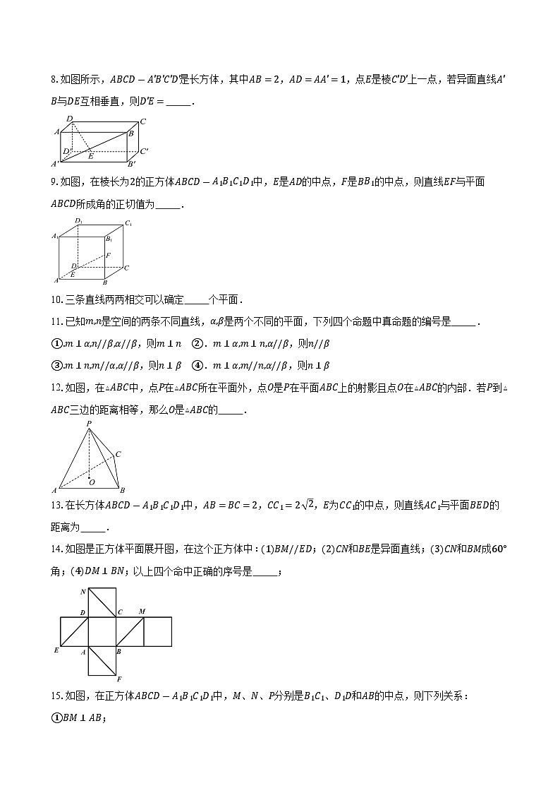 2025-2026学年上海市市北中学高二上学期质量检测一数学试卷（含答案）第2页