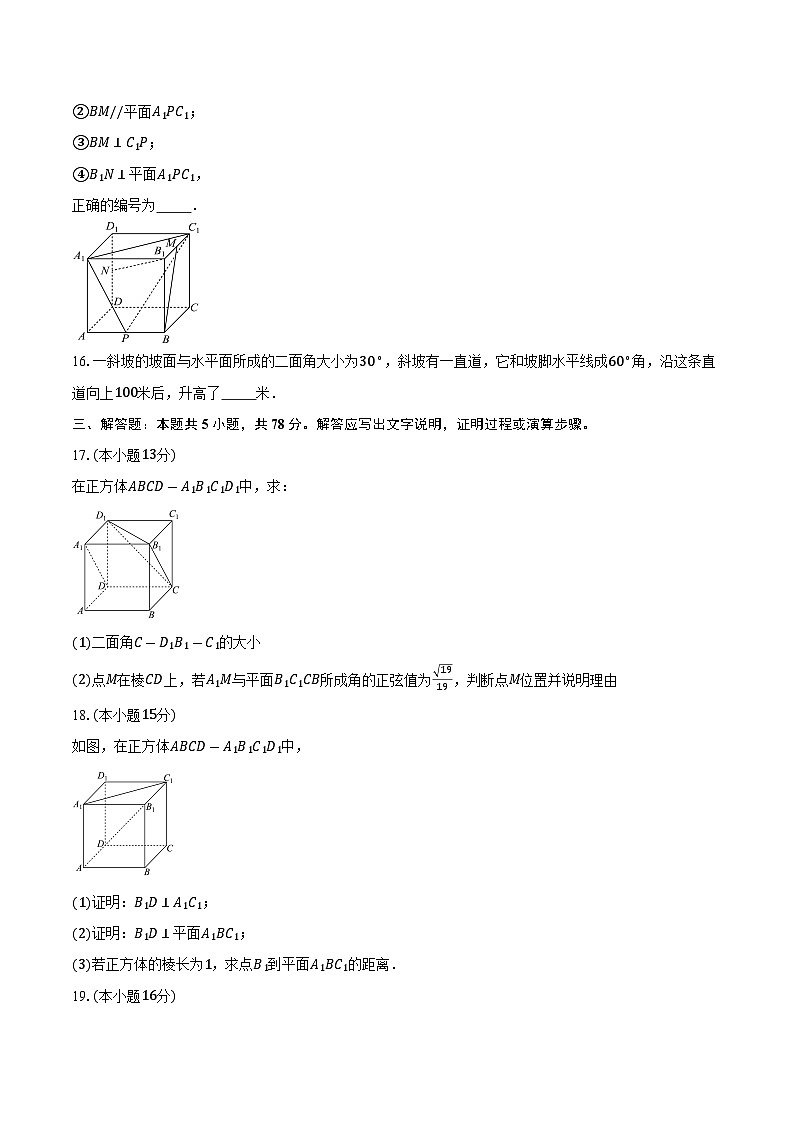 2025-2026学年上海市市北中学高二上学期质量检测一数学试卷（含答案）第3页