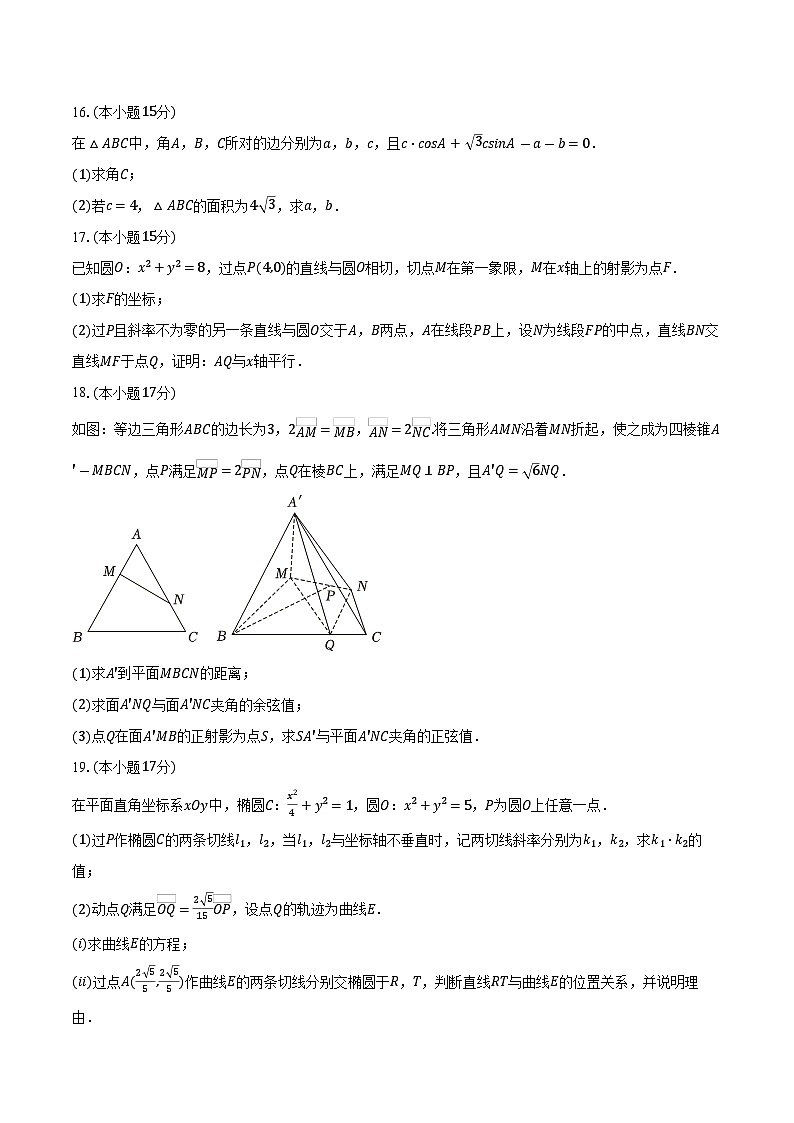2025-2026学年陕西省西安市滨河学校高二（上）期中数学试卷（含解析）第3页