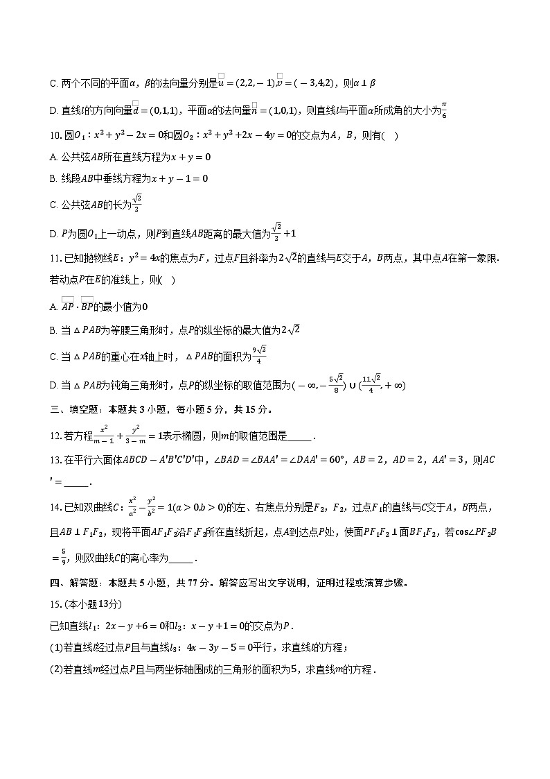2025-2026学年陕西省西安市滨河学校高二（上）期中数学试卷（含答案）第2页