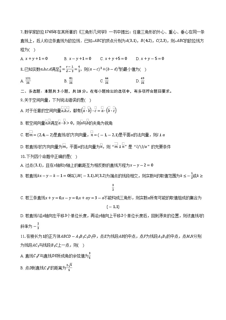 2025-2026学年山东省烟台市栖霞市第一中学高二上学期10月学情检测数学试卷（含答案）第2页
