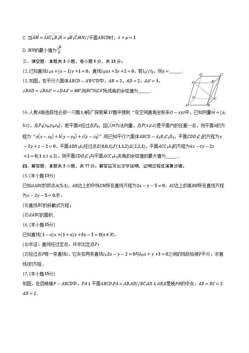2025-2026学年山东省烟台市栖霞市第一中学高二上学期10月学情检测数学试卷（含答案）第3页