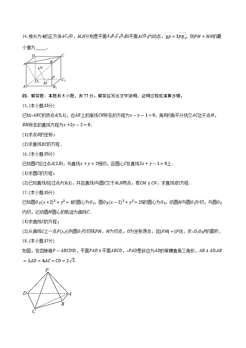 2025-2026学年山东省泰安第一中学（新校区）高二上学期10月学情检测数学试卷（含答案）第3页