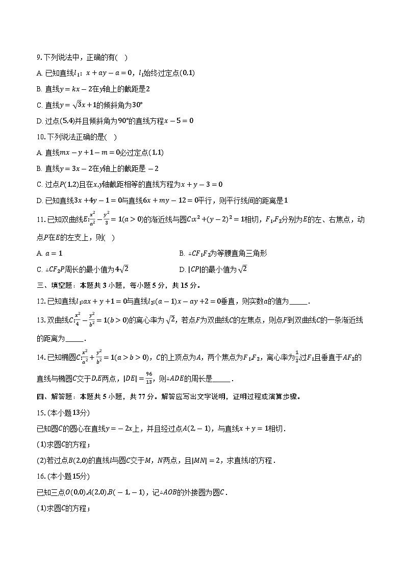 2025-2026学年山东省菏泽市牡丹区文贤高级中学高二上学期数学期中模拟试卷（一）（含答案）第2页