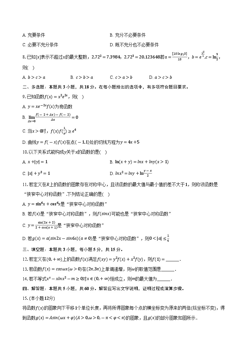2025-2026学年江西省景德镇市乐平三中等校高三（上）期中数学试卷（含解析）第2页