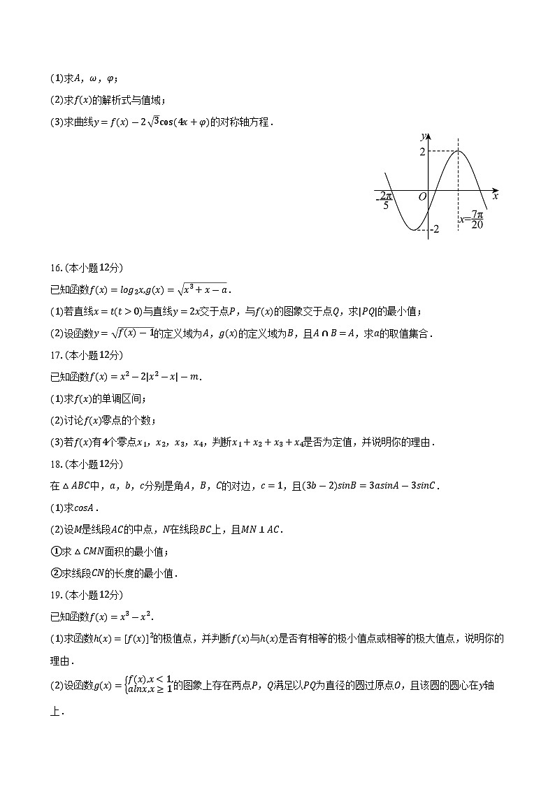 2025-2026学年江西省景德镇市乐平三中等校高三（上）期中数学试卷（含解析）第3页