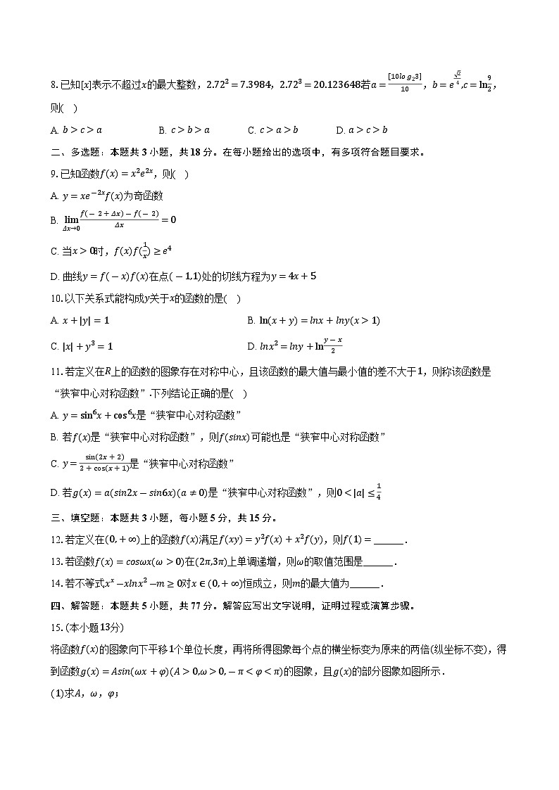 2025-2026学年江西省景德镇市乐平三中等校高三（上）期中数学试卷（含答案）第2页