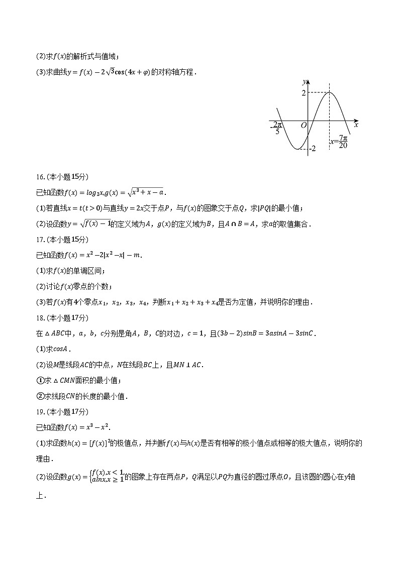 2025-2026学年江西省景德镇市乐平三中等校高三（上）期中数学试卷（含答案）第3页