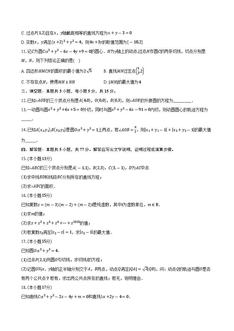 2025-2026学年江苏省扬州市新华中学高二上学期10月月考数学试卷（含答案）第2页