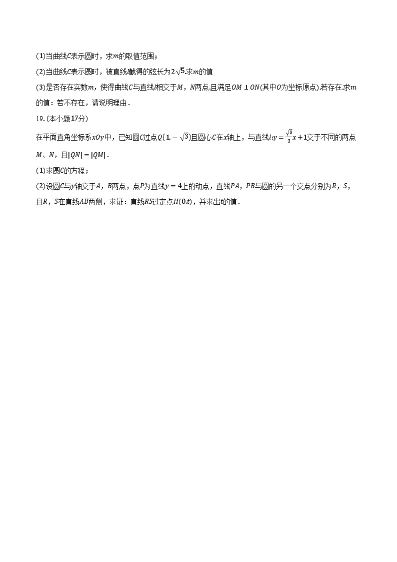 2025-2026学年江苏省扬州市新华中学高二上学期10月月考数学试卷（含答案）第3页