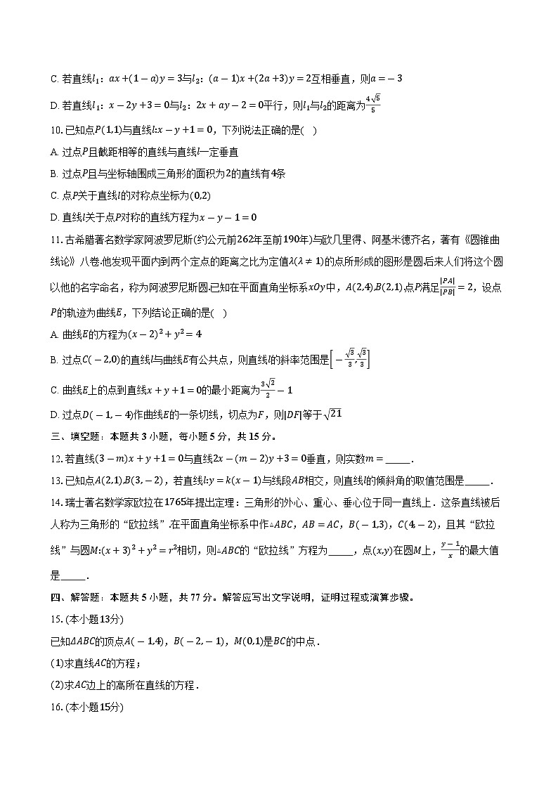 2025-2026学年江苏省新海高级中学开发区校区高二上学期10月学情调研测试数学试卷（含答案）第2页