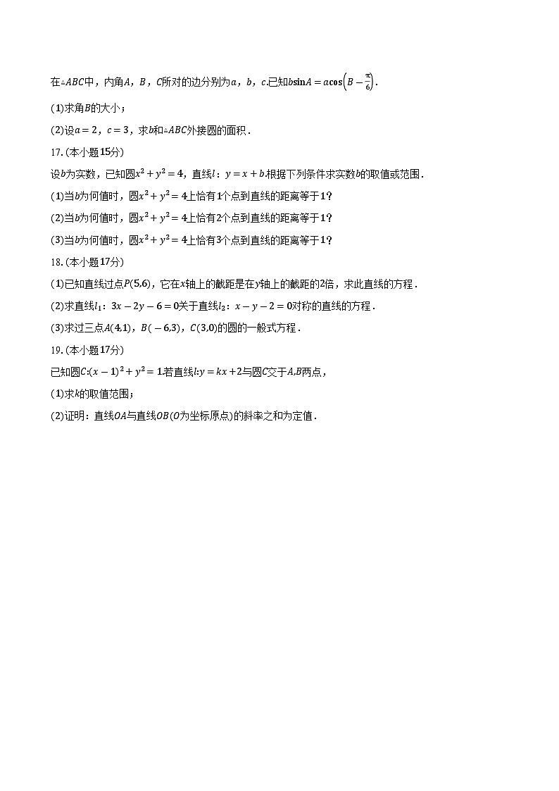 2025-2026学年江苏省新海高级中学开发区校区高二上学期10月学情调研测试数学试卷（含答案）第3页