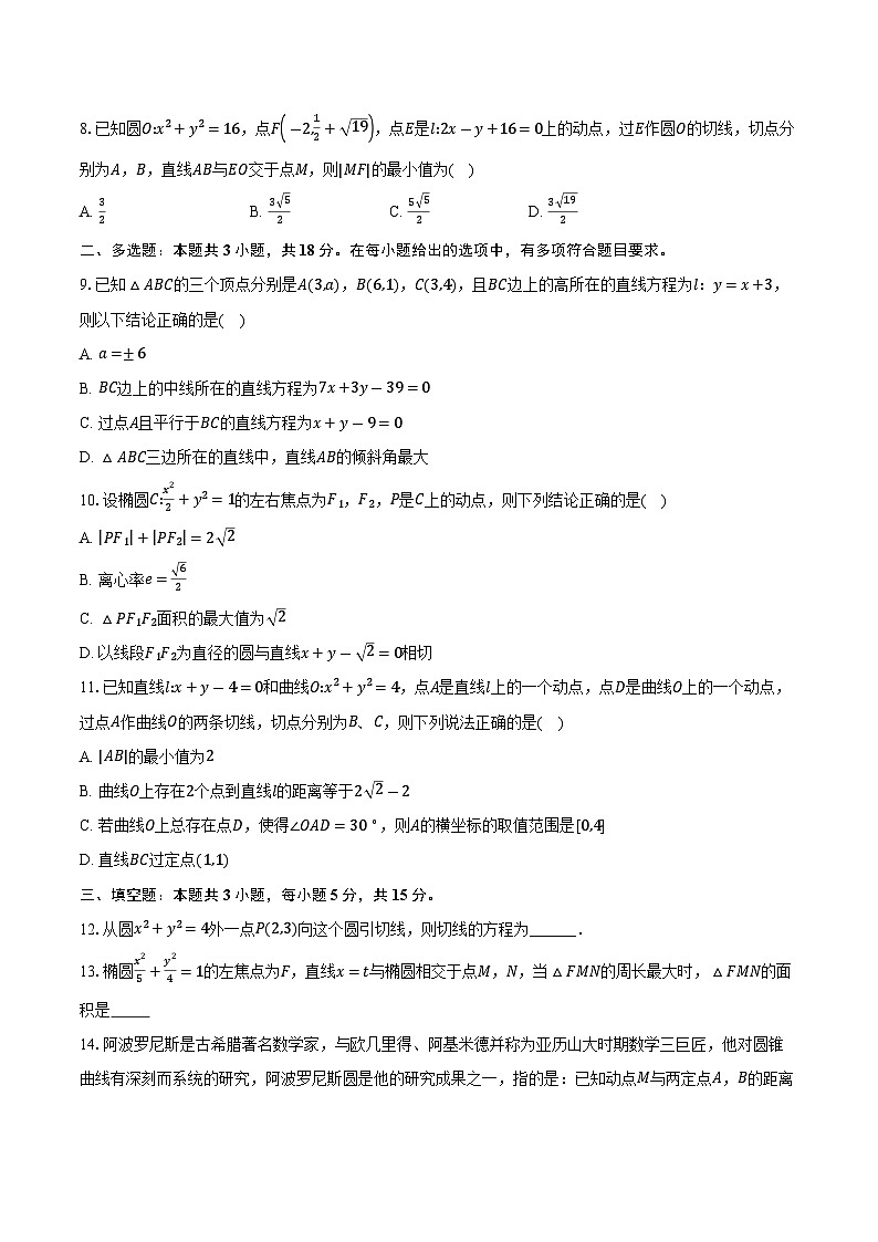 2025-2026学年江苏省泰州中学高二上学期10月月考数学试卷（含答案）第2页