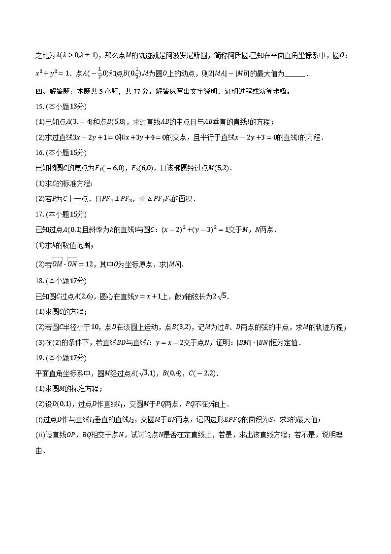 2025-2026学年江苏省泰州中学高二上学期10月月考数学试卷（含答案）第3页