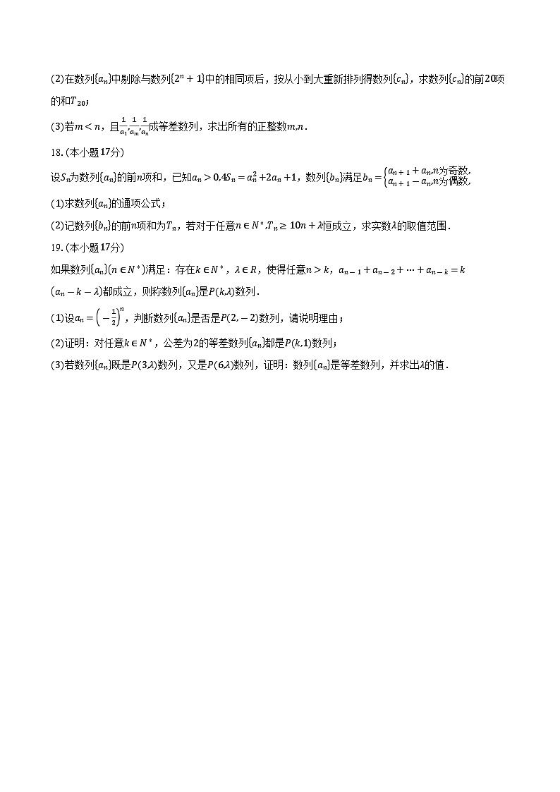 2025-2026学年江苏省苏州市吴中区木渎高级中学高二上学期10月月考数学试卷（含答案）第3页