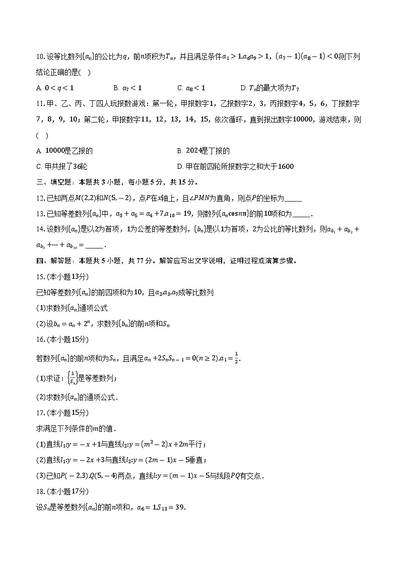 2025-2026学年江苏省苏州市吴中区华中师范大学苏州实验高级中学高二上学期10月月考数学试卷（含答案）第2页