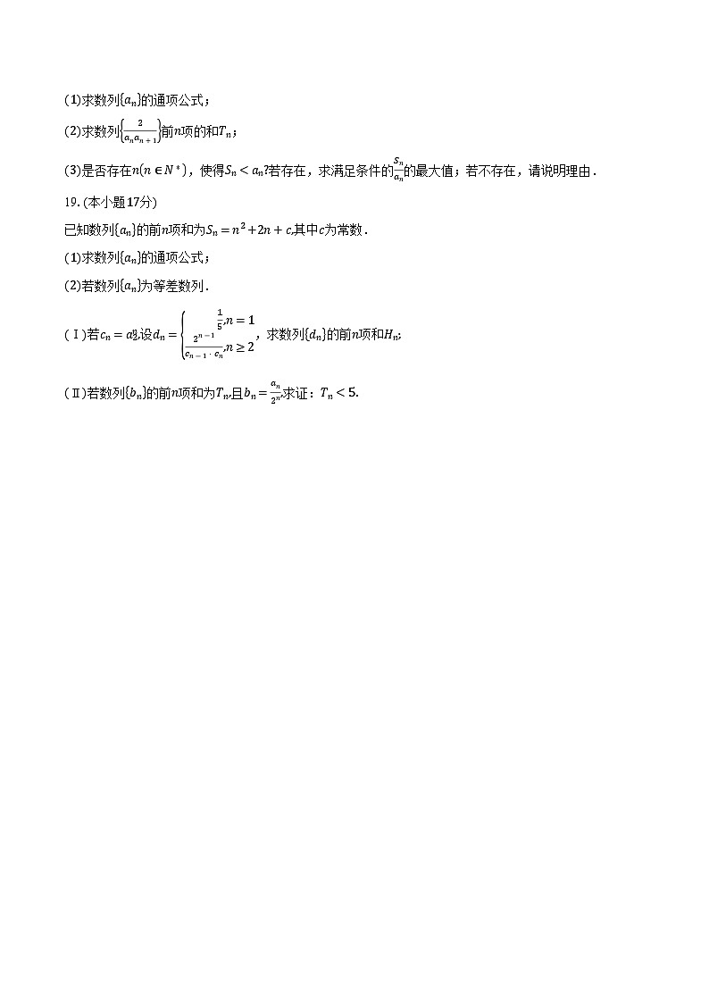 2025-2026学年江苏省苏州市吴中区华中师范大学苏州实验高级中学高二上学期10月月考数学试卷（含答案）第3页