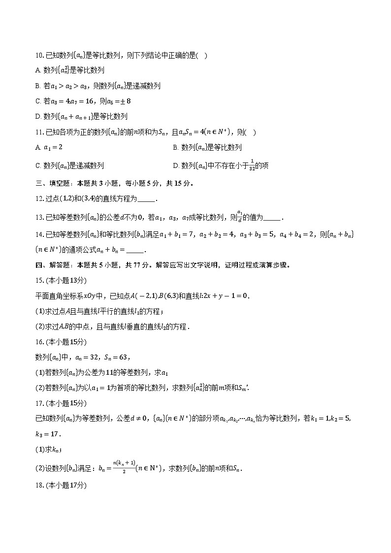 2025-2026学年江苏省苏州市吴江区吴江中学高二上学期10月月考数学试卷（含答案）第2页