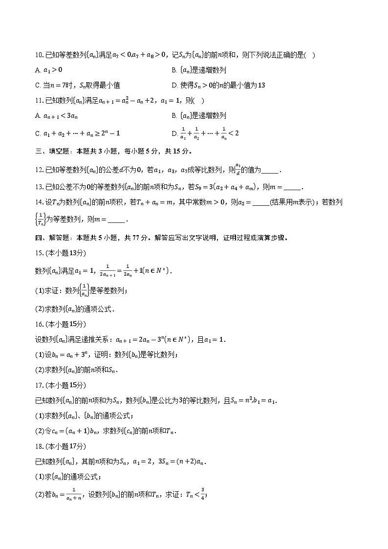 2025-2026学年江苏省苏州市高新区苏州高新区第一中学高二上学期10月月考数学试卷（含答案）第2页
