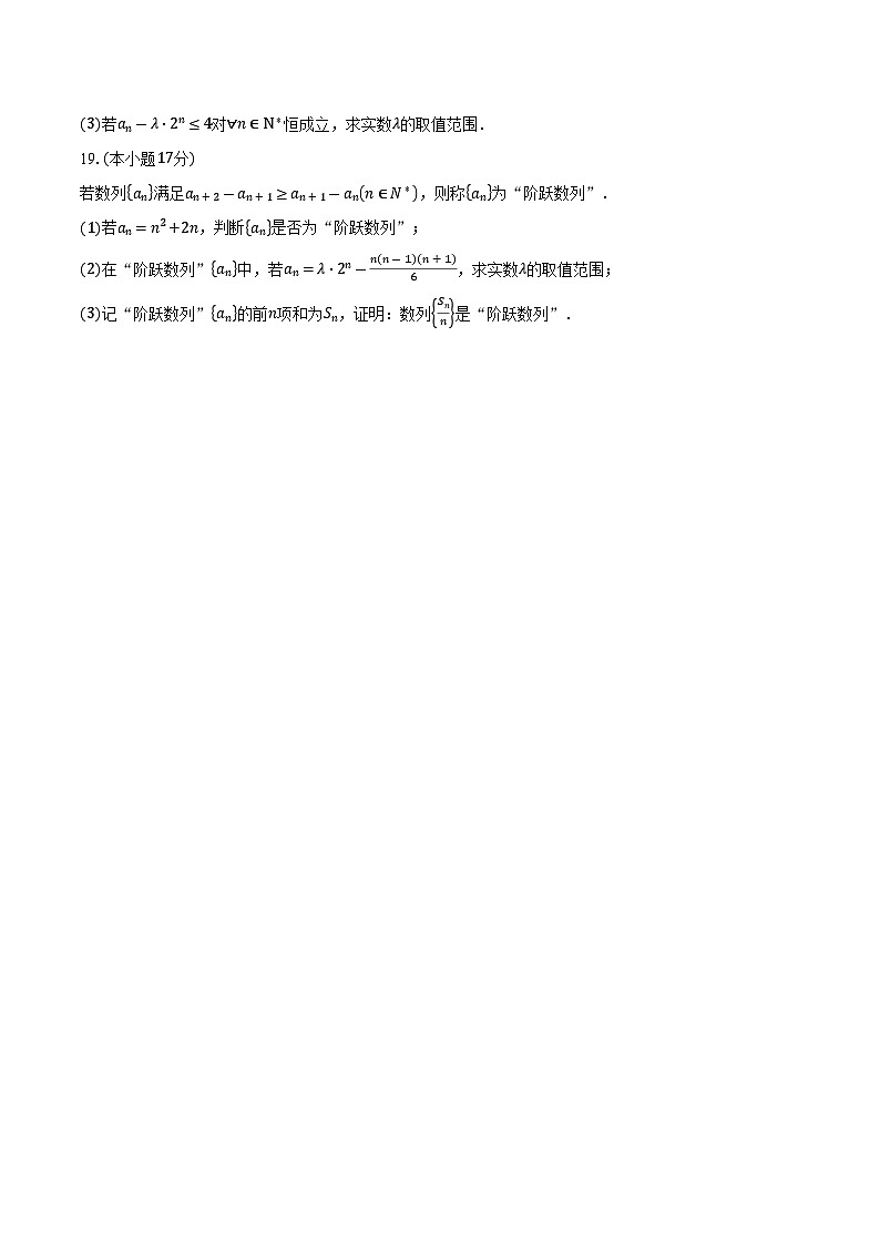 2025-2026学年江苏省苏州市高新区苏州高新区第一中学高二上学期10月月考数学试卷（含答案）第3页